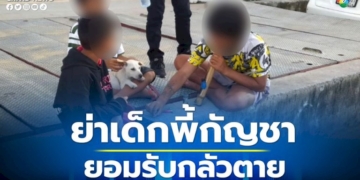 ย่าเด็ก-10-ขวบ-นั่งพี้กัญชาริมหาด-ยอมรับกลัวถูกหลานฆ่า-วอนกลับตัวเป็นคนดี