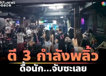 ตี-3-กำลังพลิ้ว!-บุกจับสถานบันเทิงดังในวอล์กกิงสตรีต-พบเตาบารากู่เพียบ