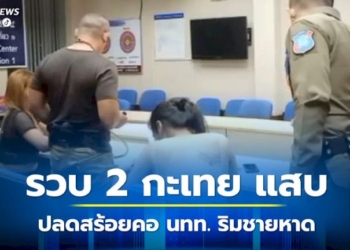 รวบทันควัน-2-สาวประเภทสองแสบ-ฉวยโอกาสปลดสร้อยคอนักท่องเที่ยว