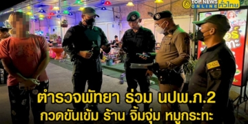 ตำรวจพัทยา-ร่วม-นปพภ.2-กวดขันเข้ม-ร้าน-จิ้มจุ่ม-หมูกระทะ-ห้ามจำหน่ายสุราให้กับลูกค้าหลังสถานประกอบการเมืองพัทยาปิด-–-topnews