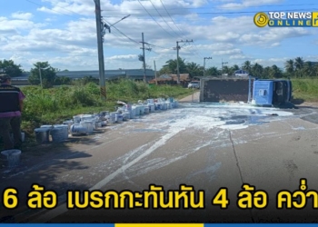 รถบรรทุกสีพลิกคว่ำขวางถนนนาน-3-ชั่วโมง-–-topnews