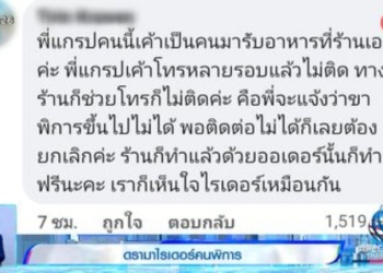 ดรามาไรเดอร์คนพิการ