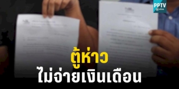 ผู้รับเหมา-แฉ-ตู้ห่าวเบี้ยวค่าจ้างกว่า-100-ล้าน