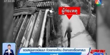 รวบหนุ่มชาวเมียนมา-จ้วงแทงเพื่อน-อ้างทะเลาะเรื่องศาสนา-จ.ชลบุรี