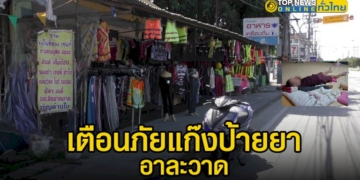สาวโพสต์-เตือนภัย-หลัง-คนร้ายแก๊งป้ายยาพ่อที่เฝ้าร้านคนเดียวก่อนจะเคลิ้มเอาเงินให้คนร้ายไปจนหมด-–-topnews