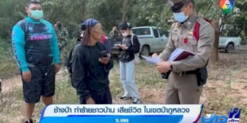 ช้างป่าทำร้ายชาวบ้านเสียชีวิต-ในเขตป่าภูหลวง-จ.เลย