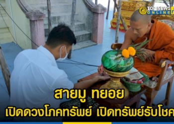 สายมู-ทยอยกันไปเจิมมือนะจินดามณีใหญ่-พระสังข์เรียกทรัพย์-เปิดดวงโภคทรัพย์-เปิดทรัพย์รับโชค-–-topnews