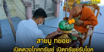 สายมู-ทยอยกันไปเจิมมือนะจินดามณีใหญ่-พระสังข์เรียกทรัพย์-เปิดดวงโภคทรัพย์-เปิดทรัพย์รับโชค-–-topnews