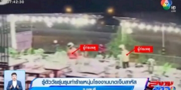 รู้ตัววัยรุ่นรุมทำร้ายหนุ่มโรงงานบาดเจ็บสาหัส-จ.ชลบุรี