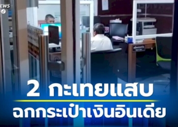 กะเทยแสบ-เข้าสวมกอดชาวอินเดีย-ก่อนล้วงกระเป๋าเงิน-มือถือ-ชิ่งหนี