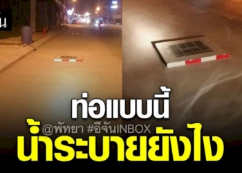ชาวพัทยา-งง!-ฝาท่อขนาดนี้-น้ำจะระบายยังไง-อันตรายอีกต่างหาก-วอนแก้ไข