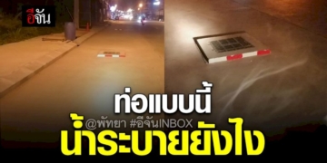 ชาวพัทยา-งง!-ฝาท่อขนาดนี้-น้ำจะระบายยังไง-อันตรายอีกต่างหาก-วอนแก้ไข