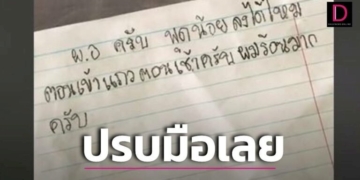 โดนใจ!“ตัวแทนหมู่บ้าน”นรวางจมบนโต๊ะผอ.-บอกพูดหน้าเสาธงนาน-|-เดลินิวส์