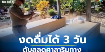 หนุ่มใหญ่งดดื่มช่วงอากาศหนาว-ได้-3-วัน-ดับสลดศาลาริมทาง