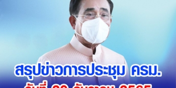 เว็บไซต์รัฐบาลไทย
