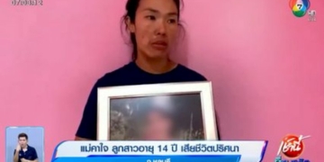 แม่คาใจ-ลูกสาวอายุ-14-ปี-เสียชีวิตปริศนา-นอนหมดสติข้างถนน