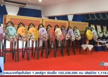 ทำบุญ-เตรียมพระราชทานเพลิงศพกำลังพล-บ่ายนี้-จ.ชลบุรี