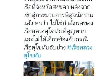 ทรรับร่างกำลังพล-รล.สุโขทัยเพิ่มอีก-4-นาย-กลับไปประกอบพิธีที่สัตหีบ