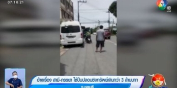 อ้างเรื่อง-สามี-ภรรยา-ไรเดอร์ใช้ปืนปลอมชิงเงิน-3-ล้านบาท