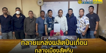 ทลายแหล่งผลิตปืนเถื่อนขายผ่านทางออนไลน์-กลางเมืองสัตหีบ-–-topnews