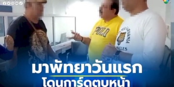 นักท่องเที่ยวชาวอินเดีย-เสียใจ!-มาพัทยาวันแรก-หวังร่วมเคานต์ดาวน์-เจอการ์ดร้านตบหน้า