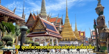 ปักหมุดเที่ยวไทย-“10-จุดเที่ยวยอดนิยมของนักท่องเที่ยวจีน”-ต้อนรับทัวร์จีนหลังโควิด