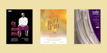 ส่องหนังสือล็อตใหม่แผงบาวบุ๊ค-ซีเจ-201-สาขาทั่วไทย-ทั้งเบสท์เซลเลอร์-พัฒนาตนเอง-หนังสือเด็ก