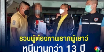 ปคบ.ตามรวบผู้ต้องหาพรากผู้เยาว์-โดนเมียและแม่เด็กจับได้-หลบหนีไปนานกว่า-13-ปี