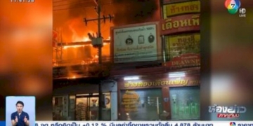 เพลิงไหม้ห้องแถว-100-ปี-วอด-8-คูหา-จ.ชลบุรี