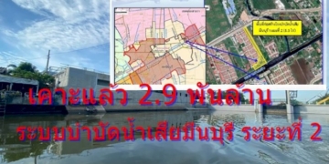 เมืองพัทยาเดินหน้าจัดทำระบบบำบัดน้ำเสียพัทยา-นาเกลือ-ครอบคลุมทุกพื้นที่