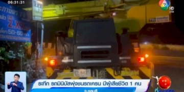 ระทึก-รถมินิบัสพุ่งชนรถเครน-มีผู้เสียชีวิต-1-คน-จ.ชลบุรี