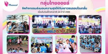 top-จัดงาน-“วันเด็ก”-รอบโรงกลั่น-จ.ชลบุรี