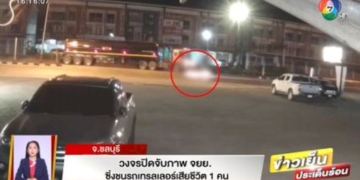 วงจรปิดจับภาพ-จยย.ซิ่งชนรถเทรลเลอร์เสียชีวิต-1-ราย