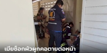 เมียร้องเสียงหลง-เห็นจะๆ-ผัวผูกคอตายหน้าบ้าน-ออกไปช่วยไม่ได้เพราะถูกล็อกประตูขัง