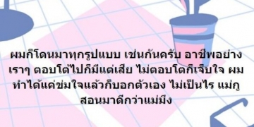 'ปู่จ๋าน'-เผยโดนมาทุกรูปแบบ-ยิงลูกแก้ว-ชี้หน้าด่า-ได้แต่ข่มใจบอกตัวเอง-แม่กูสอนมาดีกว่าแม่มึง