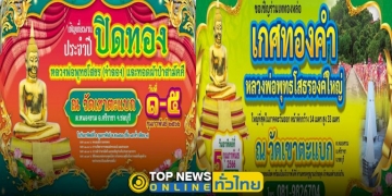 วัดเขาตะแบกเตรียมจัดงานประจำปีปิดทององค์หลวงพ่อพระพุทธโสธร-จำลอง-ในวันที่-1-5-กพ.-2566-นี้-–-topnews