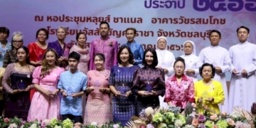คณะกรรมการประสานและส่งเสริมการศึกษาเอกชน-จ.ชลบุรี-จัดงาน-“ครูดีศรีแผ่นดิน”-ประจำปี-2566