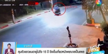 คุมตัวเยาวชนอายุไม่ถึง-15-ปี-ขึงเอ็นเกี่ยวหน้าพยาบาลเป็นแผล