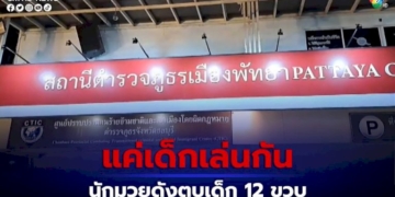 เด็กเล่นกันเจ็บ-พ่ออาชีพนักมวยดังหัวร้อนไม่ฟังคำขอโทษ-ตบเด็กหญิงอายุ-12-ขวบ