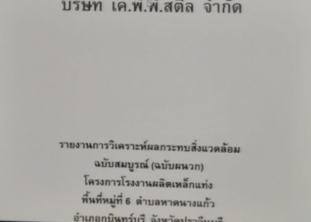 แนะเปิดอีไอเอของ-รง.ที่หลอมเหล็ก-กับสารซีเซี่ยม-จะรู้ทันที่ว่าควรระวังจุดใด