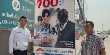 เริ่มแรง!-ป้ายว่าที่ผู้สมัครพรรคพลังประชารัฐถูกทำลาย-พ่นสีดำทับลุงป้อมหัวหน้าพรรค