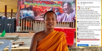 ยิ่งกว่าเปรตขอส่วนบุญ!-มิจฉาชีพปลอมสลิปโอนเงินทำบุญวัดไฟไหม้-ก่อนอ้างโอนเกินขอคืน