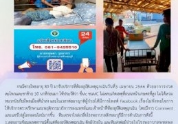 จบลงด้วยดี-รพ.สังขละบุรี-วีดีโอคอล-ทำความเข้าใจกับครอบครัวคุณตาวัย-80-ปี-ที่ประสบอุบัติเหตุ-จนสะโพกหัก