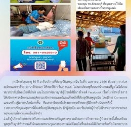 จบลงด้วยดี-รพ.สังขละบุรี-วีดีโอคอล-ทำความเข้าใจกับครอบครัวคุณตาวัย-80-ปี-ที่ประสบอุบัติเหตุ-จนสะโพกหัก
