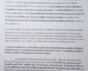 ร้องสื่อ!กรมที่ดินออกโฉนดสุดมั่ว-ซื้อที่ดิน18ไร่ไม่ถึงปี-ถูกออกโฉนดทับซ้อนทั้งแปลง